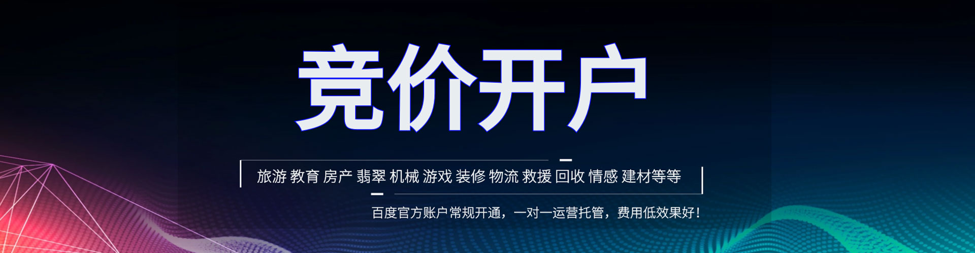 白银百度推广竞价